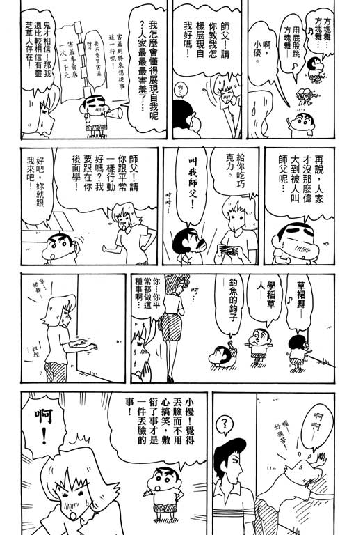 蠟筆小新 - 第31卷(3/3) - 3