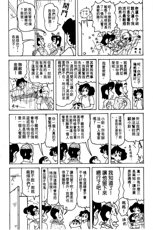 蠟筆小新 - 第31卷(1/3) - 7