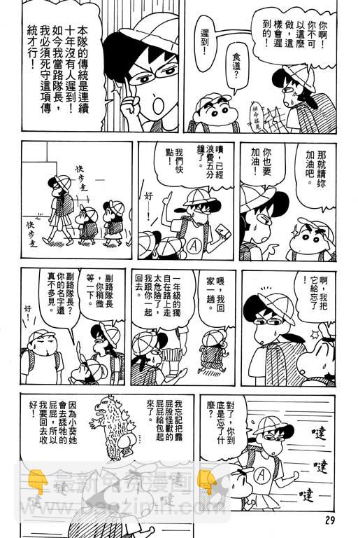 蠟筆小新 - 第31卷(1/3) - 6