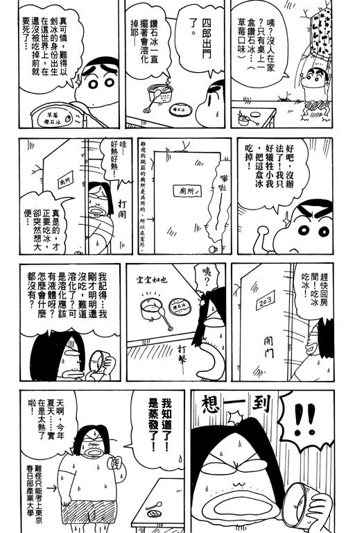 蠟筆小新 - 第31卷(2/3) - 6