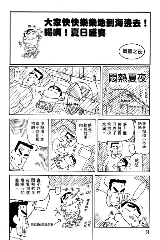 蠟筆小新 - 第31卷(2/3) - 4