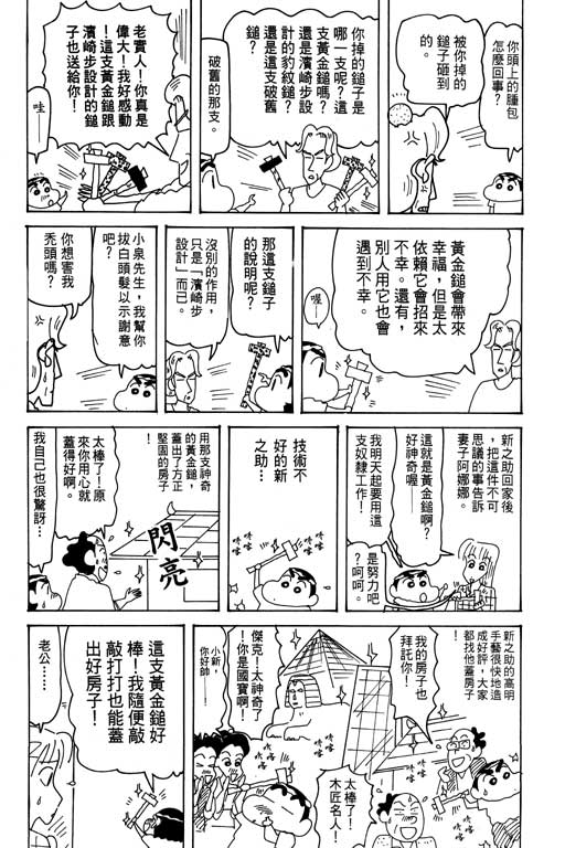 蠟筆小新 - 第31卷(2/3) - 3