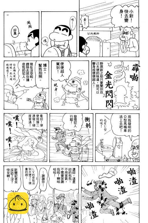 蜡笔小新 - 第33卷(3/3) - 3