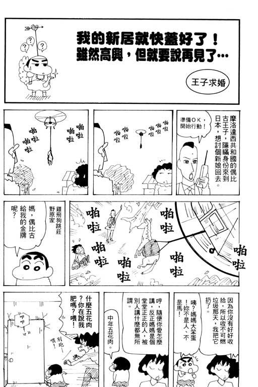 蠟筆小新 - 第33卷(1/3) - 7