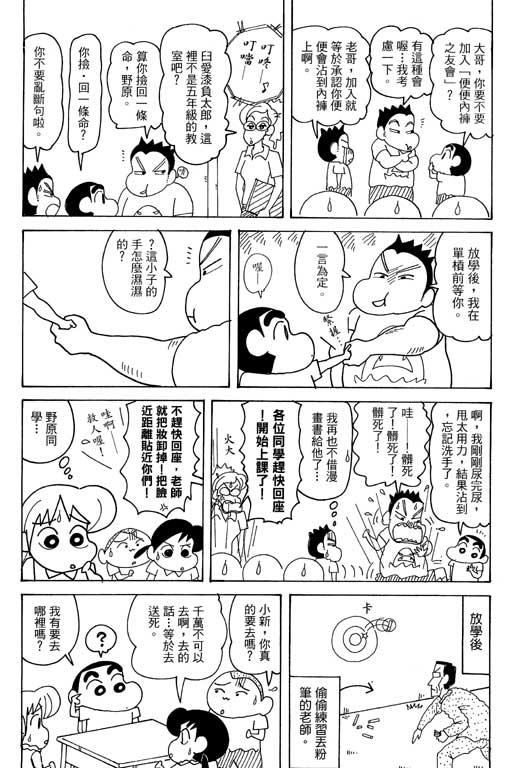 蜡笔小新 - 第35卷(3/3) - 3