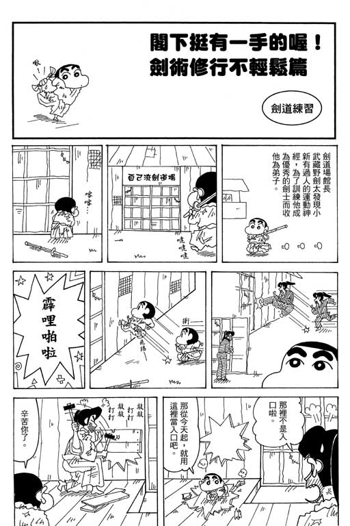 蠟筆小新 - 第35卷(1/3) - 6