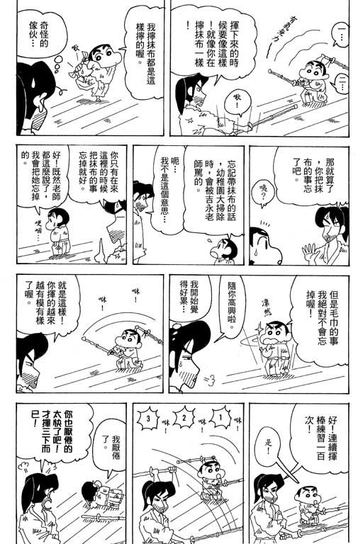 蠟筆小新 - 第35卷(1/3) - 8