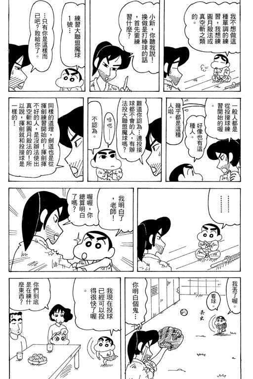 蠟筆小新 - 第35卷(1/3) - 1