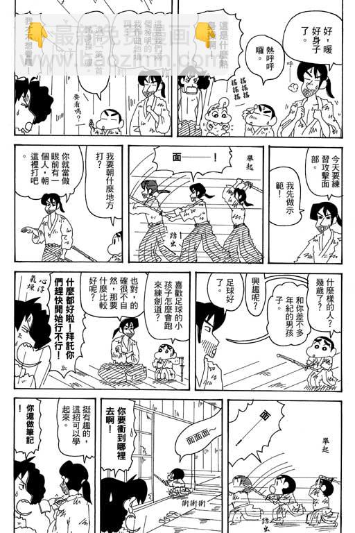 蠟筆小新 - 第35卷(1/3) - 4