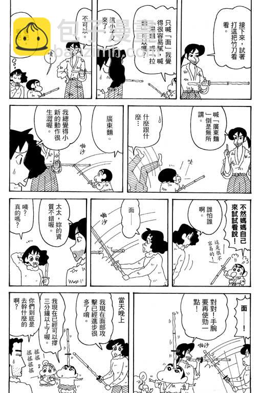 蠟筆小新 - 第35卷(1/3) - 5