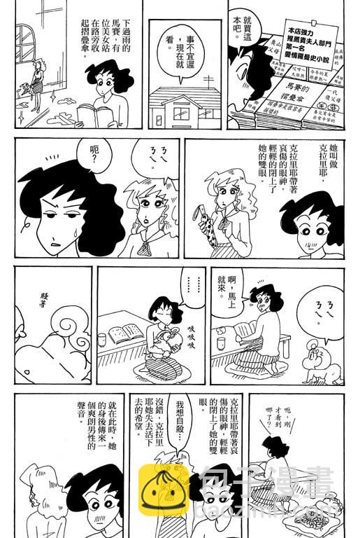 蠟筆小新 - 第35卷(1/3) - 5