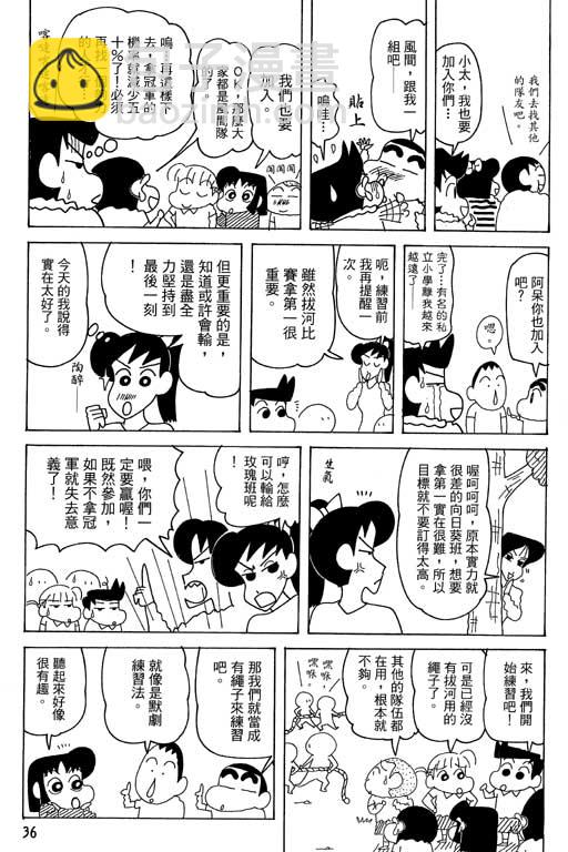 蠟筆小新 - 第35卷(1/3) - 5