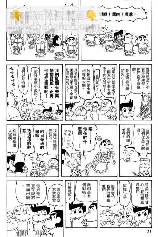 蠟筆小新 - 第35卷(1/3) - 6