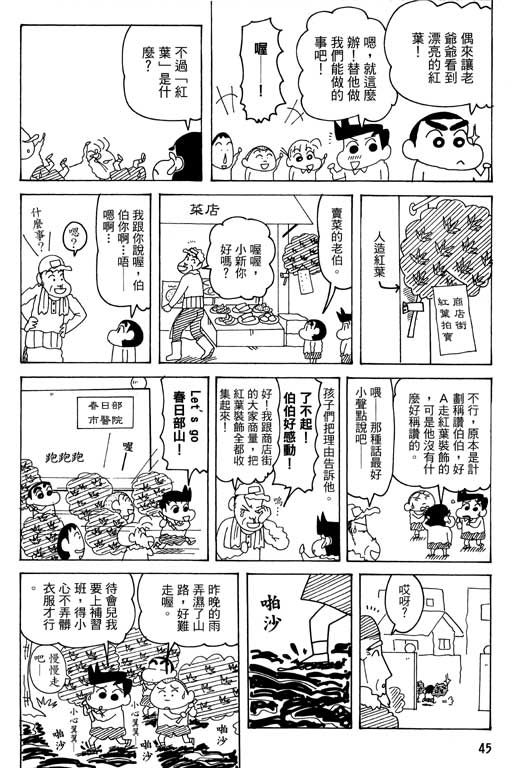 蠟筆小新 - 第35卷(1/3) - 6