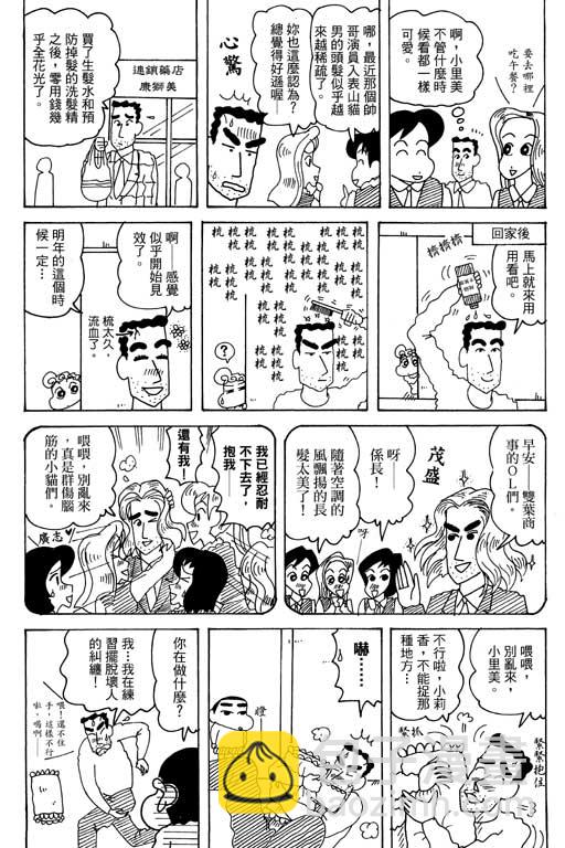 蠟筆小新 - 第35卷(2/3) - 3