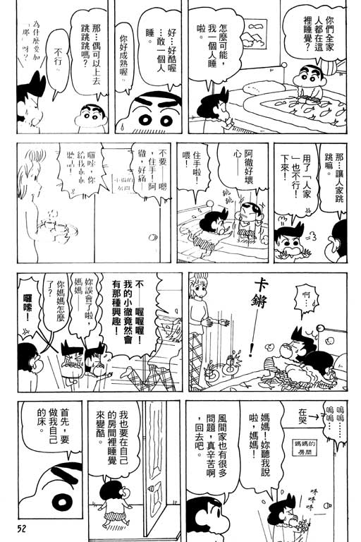 蠟筆小新 - 第35卷(2/3) - 7