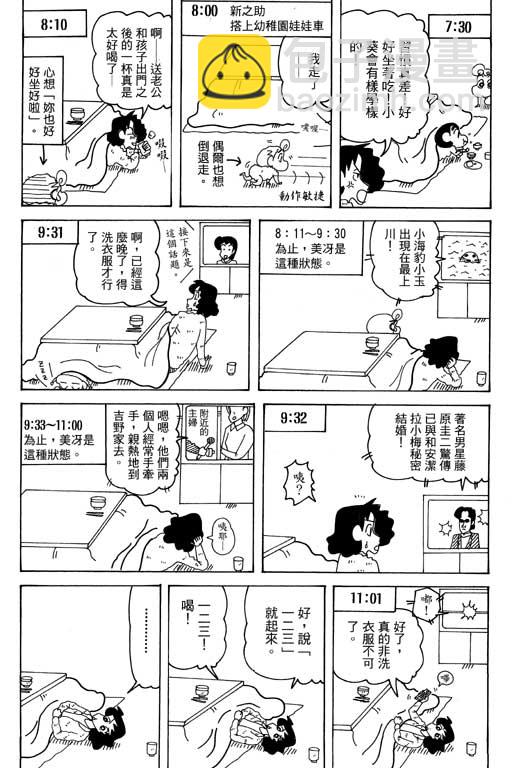 蠟筆小新 - 第35卷(2/3) - 5