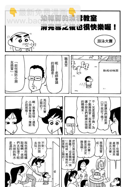 蠟筆小新 - 第35卷(2/3) - 8