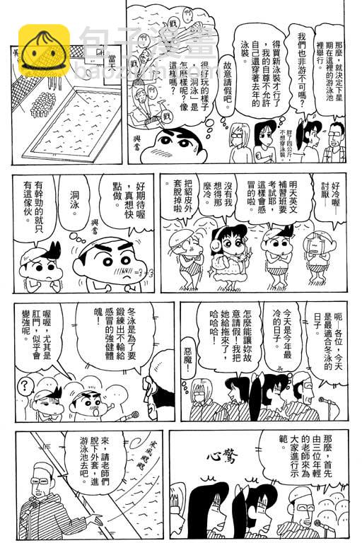 蠟筆小新 - 第35卷(2/3) - 2