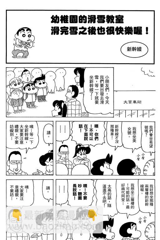 蠟筆小新 - 第35卷(2/3) - 4