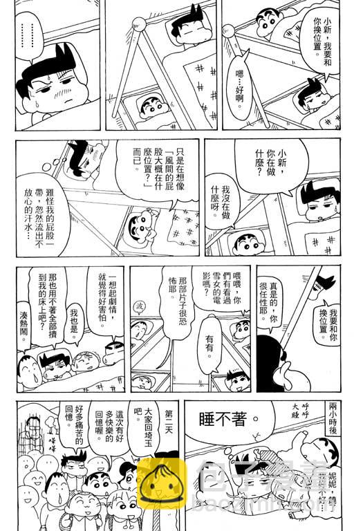 蠟筆小新 - 第35卷(2/3) - 7