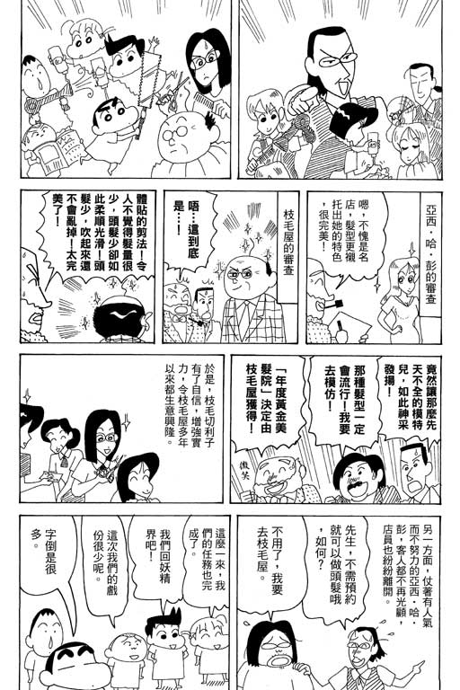 蠟筆小新 - 第35卷(2/3) - 3