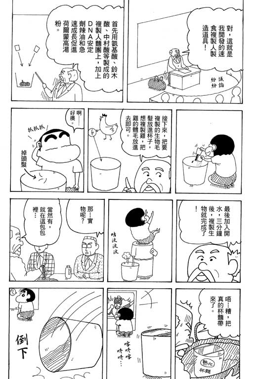 蠟筆小新 - 第35卷(2/3) - 5