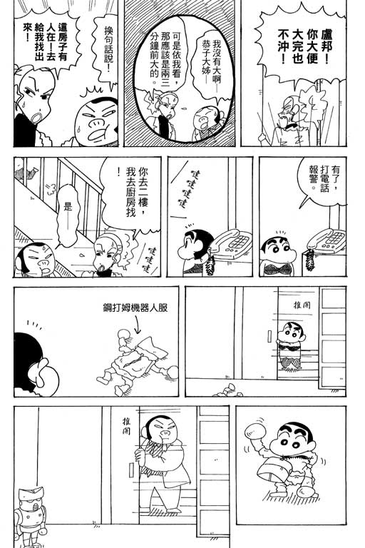 蜡笔小新 - 第37卷(3/3) - 1