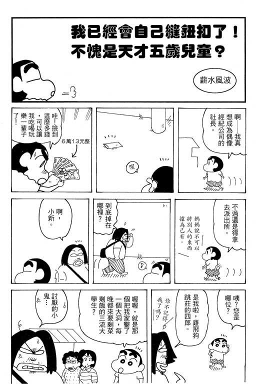 蠟筆小新 - 第37卷(1/3) - 6