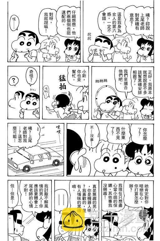 蠟筆小新 - 第37卷(1/3) - 4