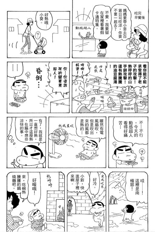 蠟筆小新 - 第37卷(1/3) - 7