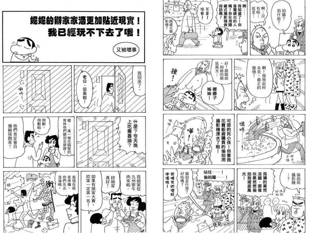 蠟筆小新 - 第39卷(1/2) - 4