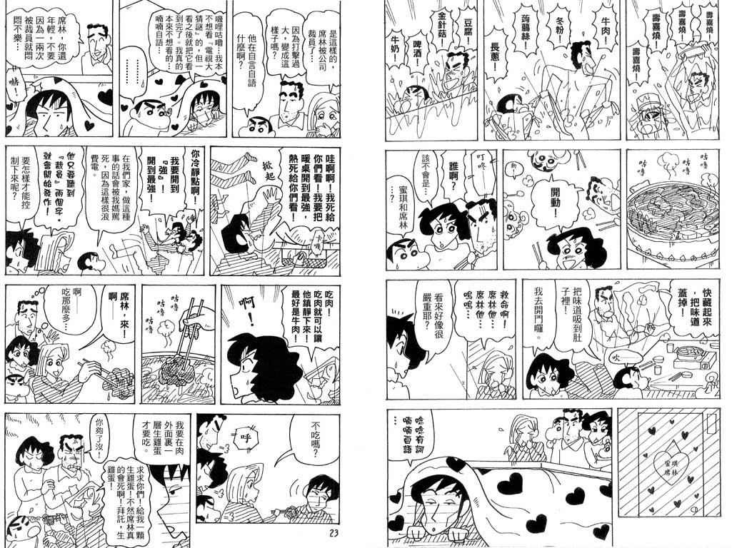 蠟筆小新 - 第39卷(1/2) - 5