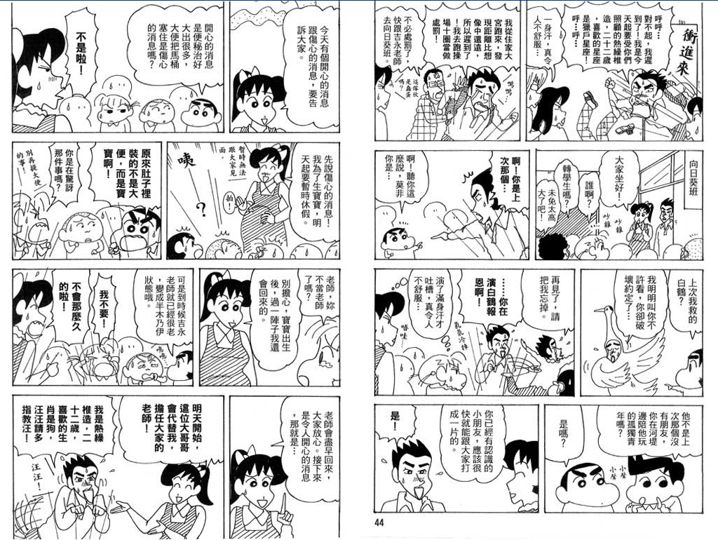 蠟筆小新 - 第39卷(1/2) - 8