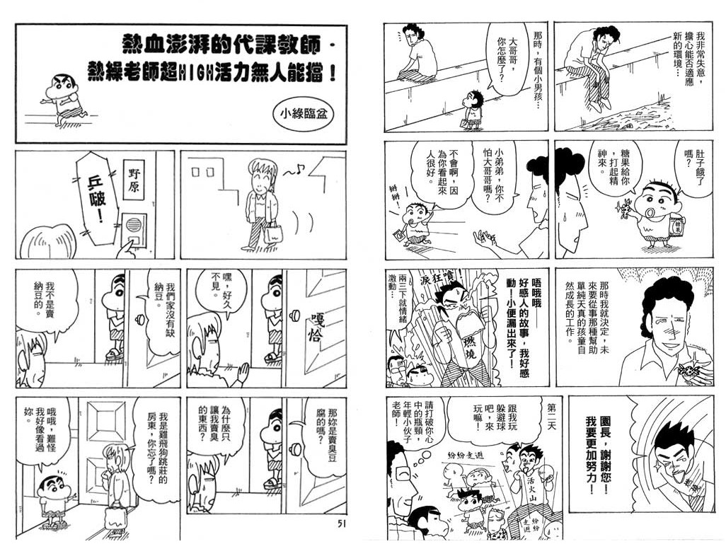 蠟筆小新 - 第39卷(1/2) - 3