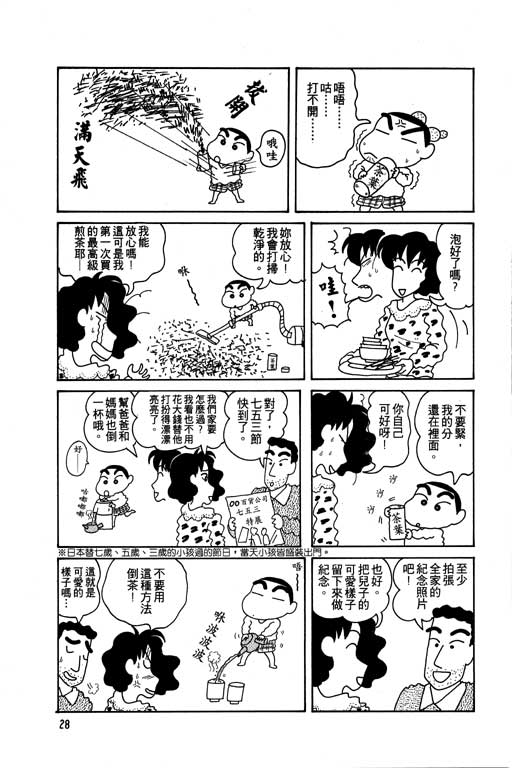 蠟筆小新 - 第5卷(1/3) - 5