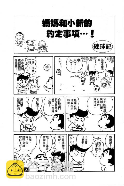 蠟筆小新 - 第5卷(2/3) - 7