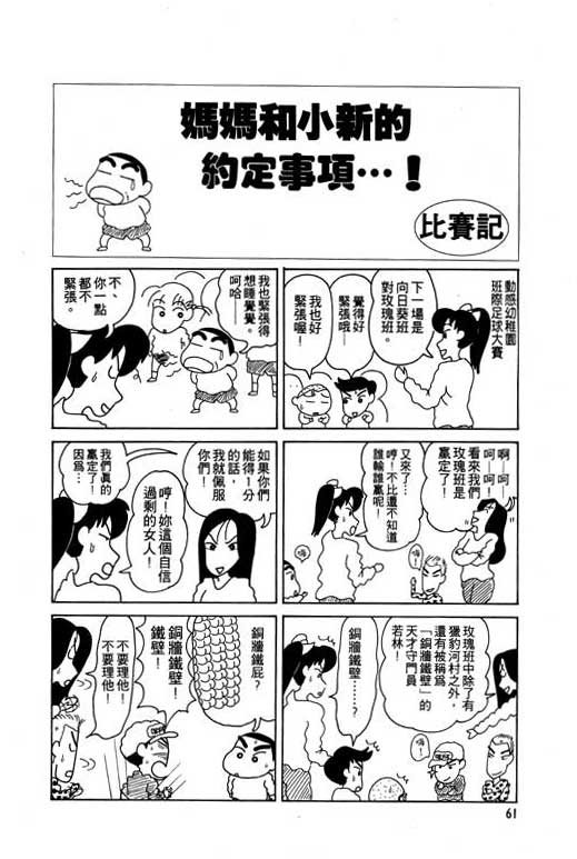 蠟筆小新 - 第5卷(2/3) - 8