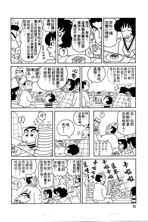 蠟筆小新 - 第5卷(2/3) - 4