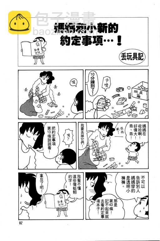 蠟筆小新 - 第5卷(2/3) - 5