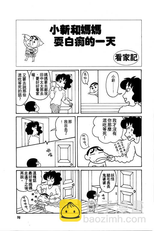 蠟筆小新 - 第5卷(3/3) - 3