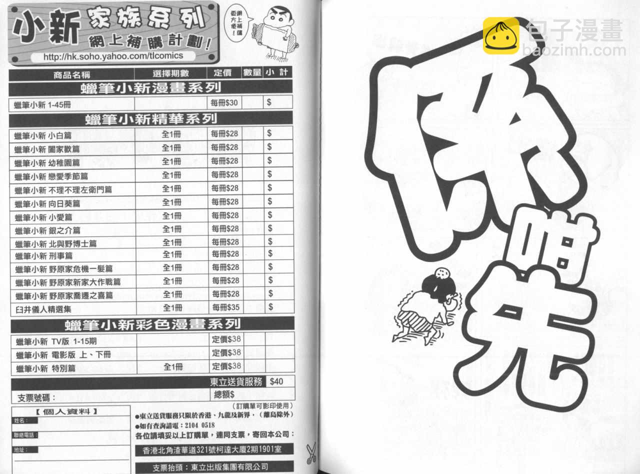 蠟筆小新 - 第45卷(2/2) - 3