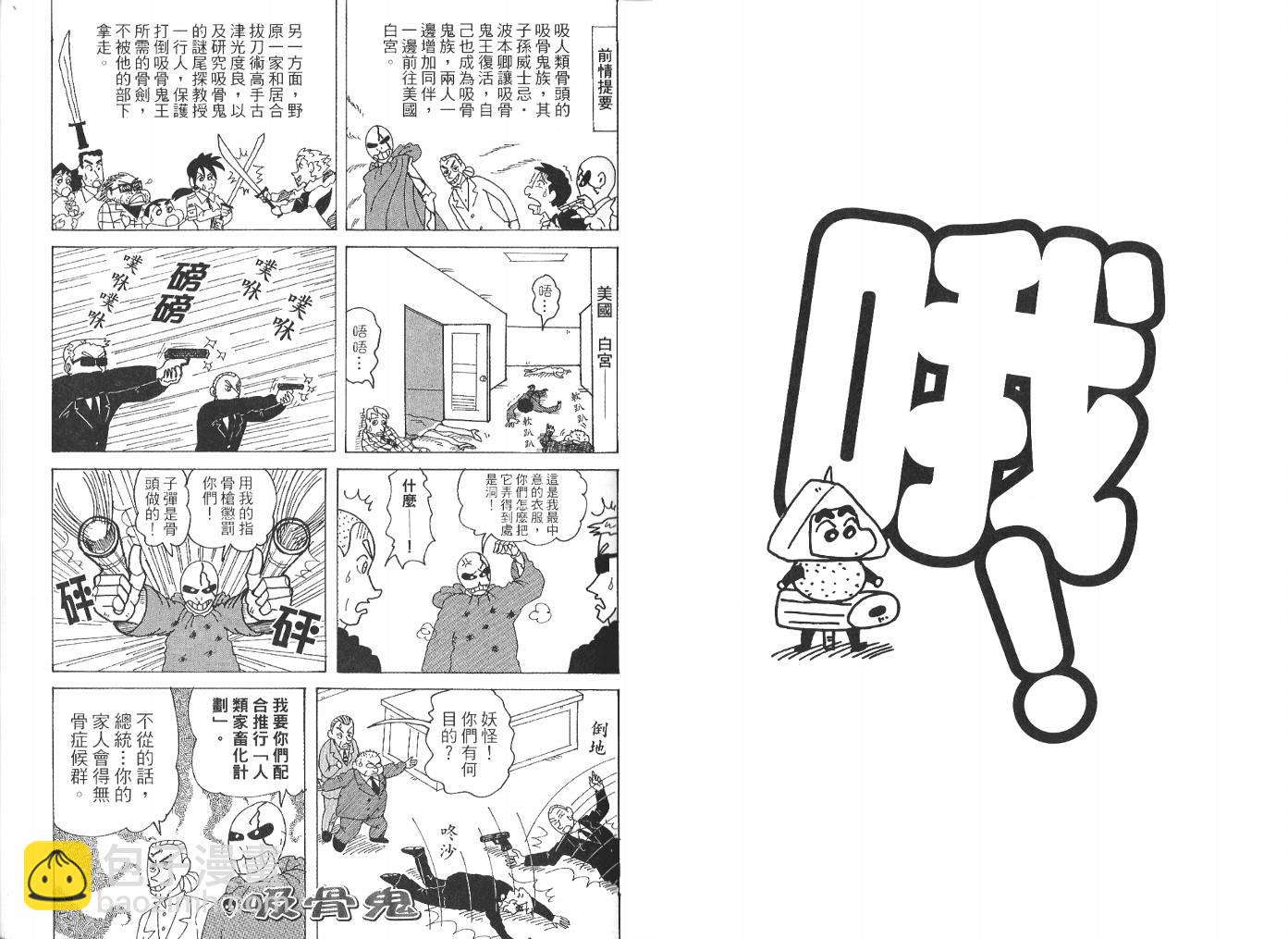 蠟筆小新 - 第47卷(1/2) - 4