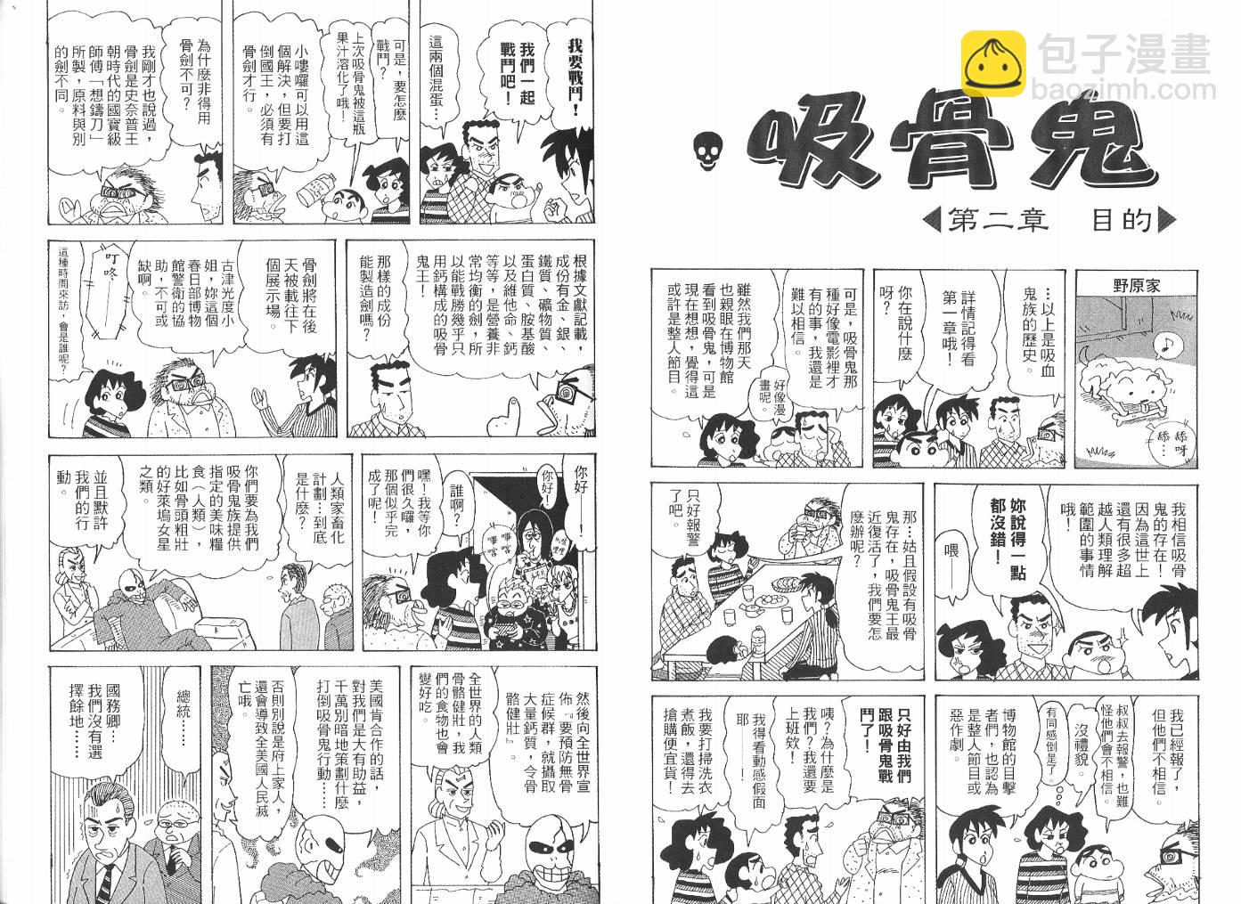 蠟筆小新 - 第47卷(1/2) - 5