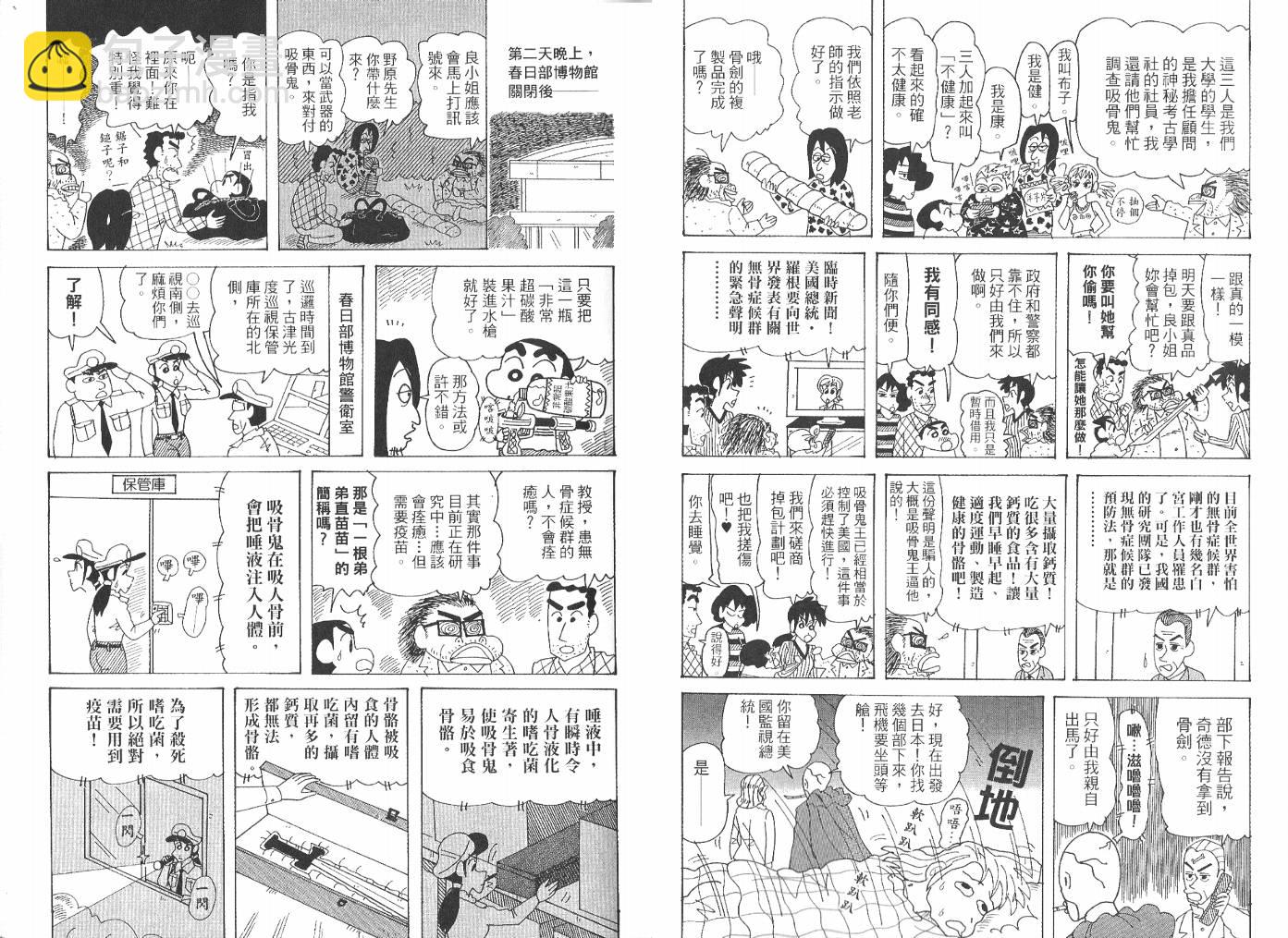 蠟筆小新 - 第47卷(1/2) - 6