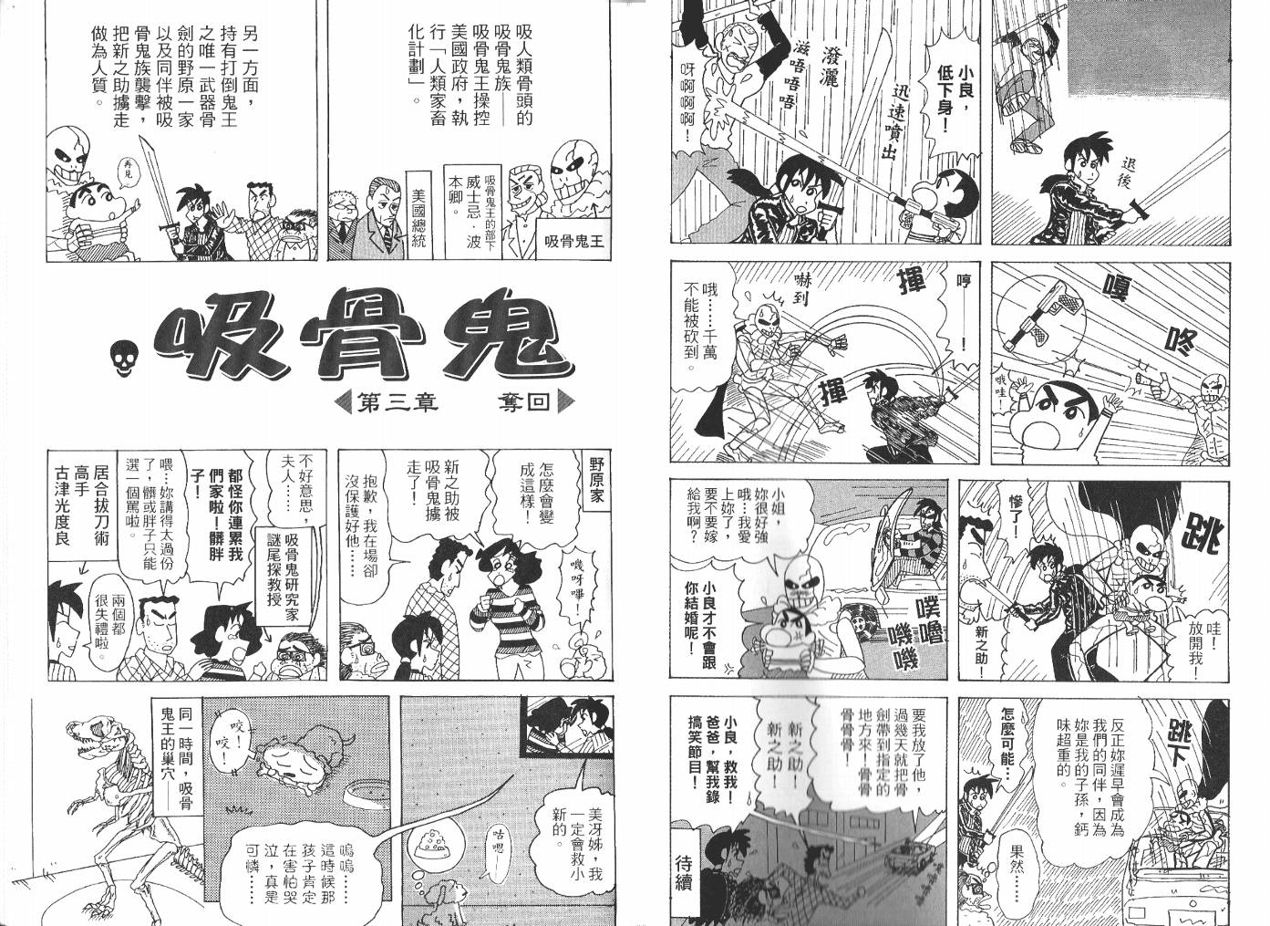 蠟筆小新 - 第47卷(1/2) - 8