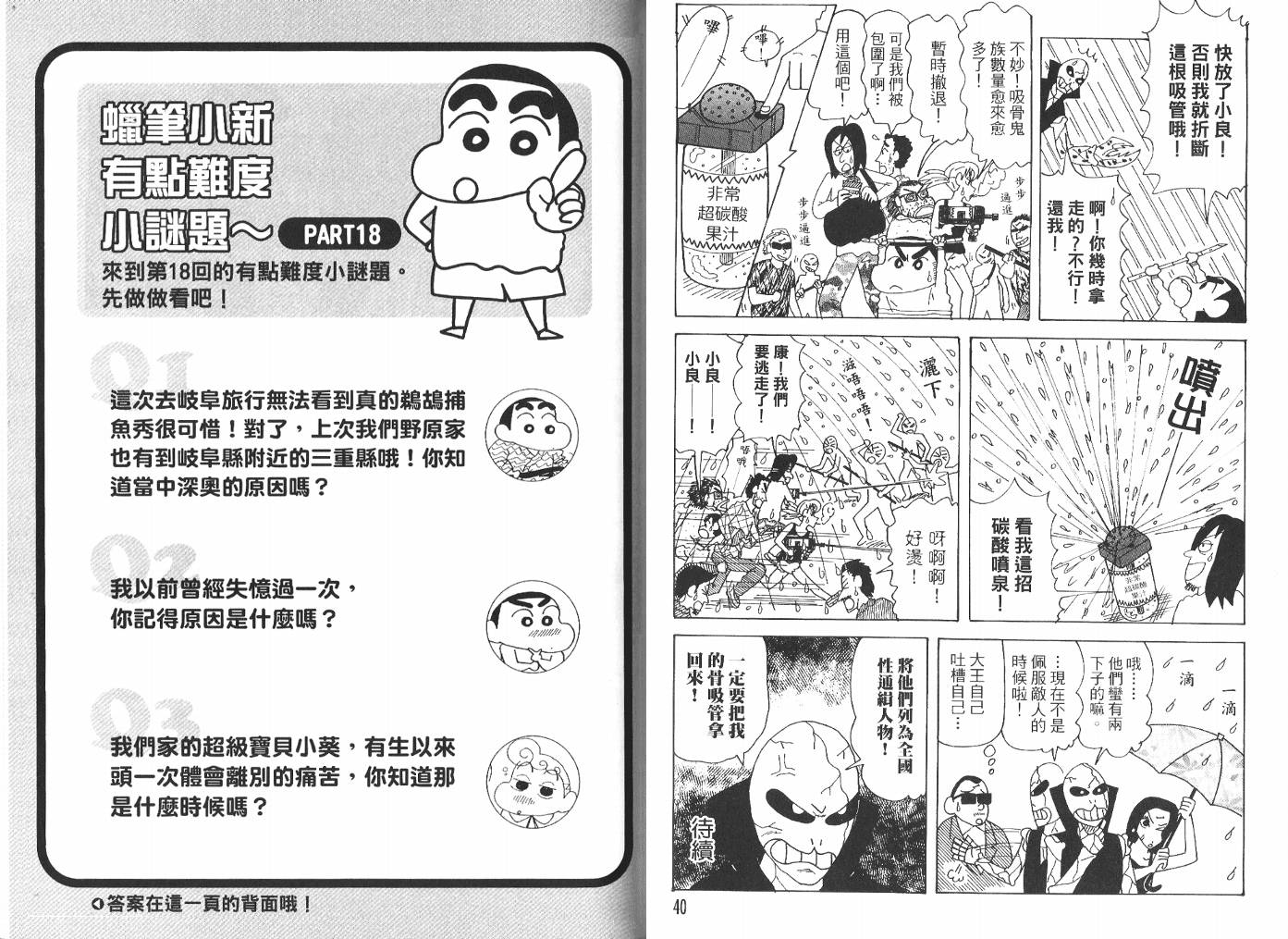 蠟筆小新 - 第47卷(1/2) - 5