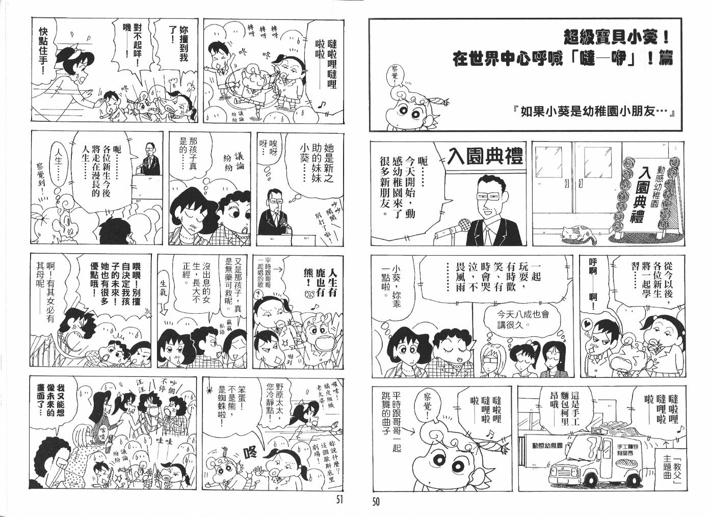 蠟筆小新 - 第47卷(1/2) - 2