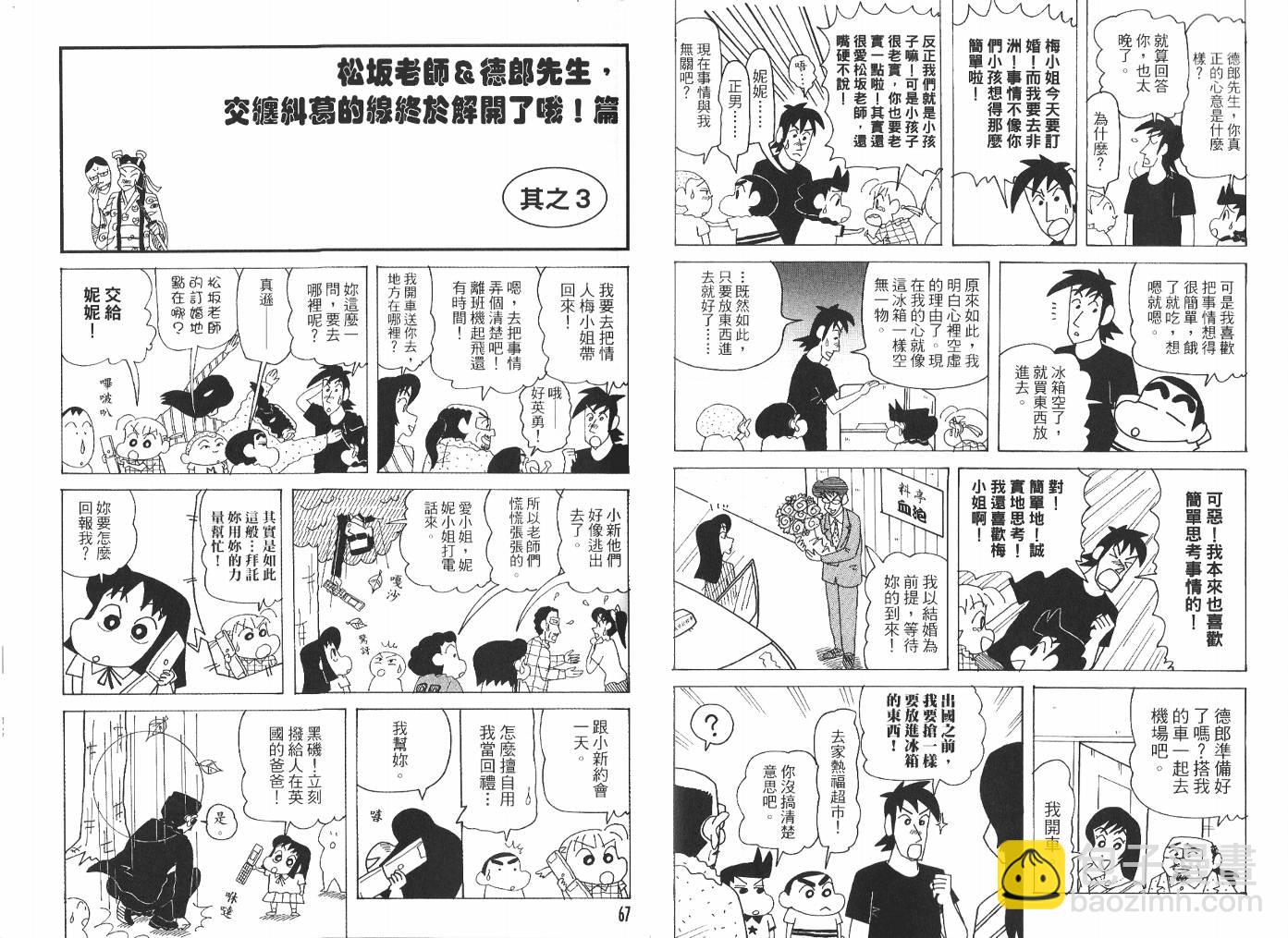 蠟筆小新 - 第47卷(1/2) - 2