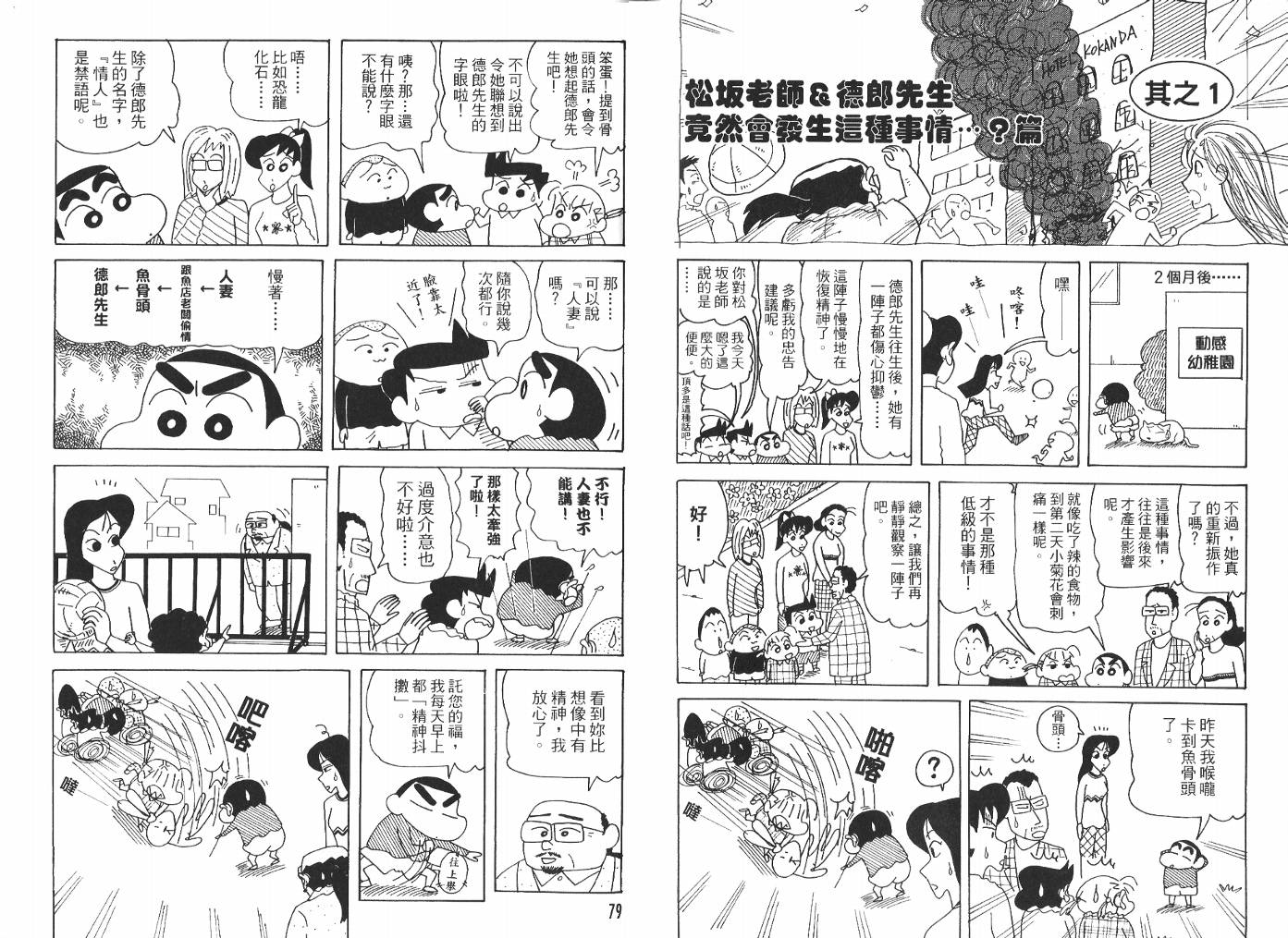 蠟筆小新 - 第47卷(1/2) - 8